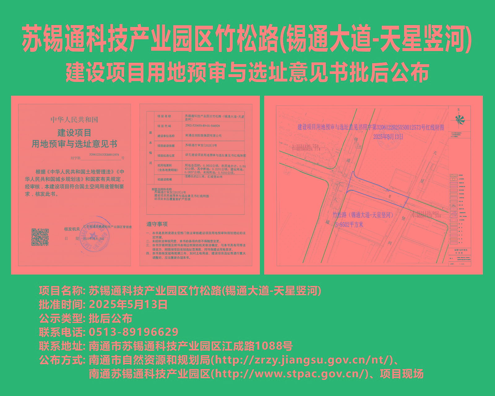 蘇錫通科技產(chǎn)業(yè)園區(qū)竹松路(錫通大道-天星豎河)建設項目用地預審與選址意見書批后公布.jpg